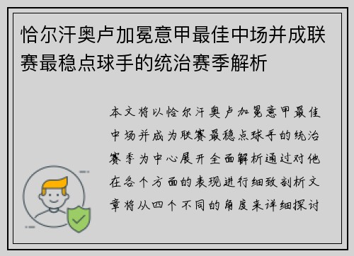 恰尔汗奥卢加冕意甲最佳中场并成联赛最稳点球手的统治赛季解析 恰尔汗奥卢加冕意甲最佳中场并成联赛最稳点球手的统治赛季解析
