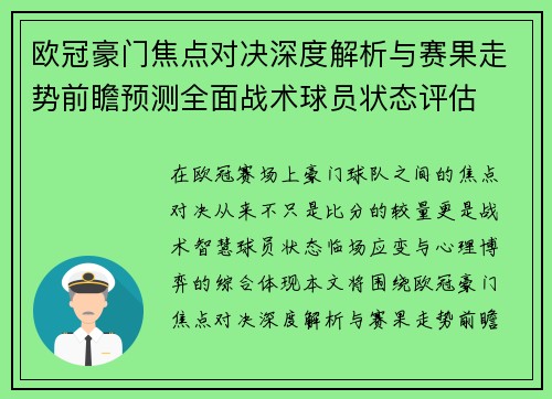 欧冠豪门焦点对决深度解析与赛果走势前瞻预测全面战术球员状态评估 欧冠豪门焦点对决深度解析与赛果走势前瞻预测全面战术球员状态评估