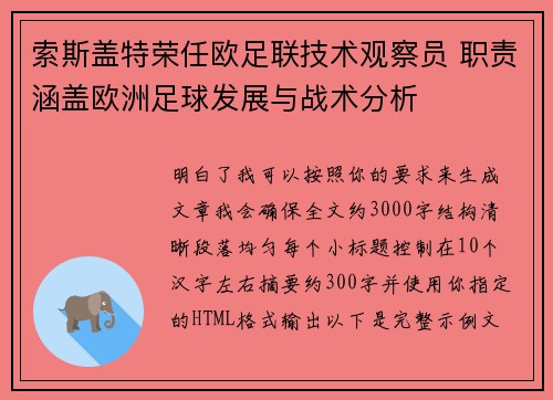 索斯盖特荣任欧足联技术观察员 职责涵盖欧洲足球发展与战术分析 索斯盖特荣任欧足联技术观察员 职责涵盖欧洲足球发展与战术分析
