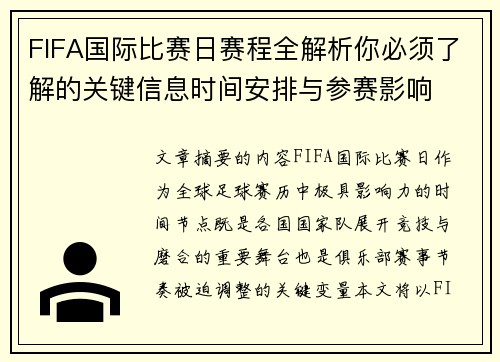 FIFA国际比赛日赛程全解析你必须了解的关键信息时间安排与参赛影响 FIFA国际比赛日赛程全解析你必须了解的关键信息时间安排与参赛影响