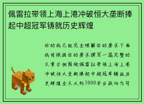 佩雷拉带领上海上港冲破恒大垄断捧起中超冠军铸就历史辉煌 佩雷拉带领上海上港冲破恒大垄断捧起中超冠军铸就历史辉煌