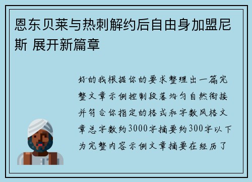 恩东贝莱与热刺解约后自由身加盟尼斯 展开新篇章 恩东贝莱与热刺解约后自由身加盟尼斯 展开新篇章