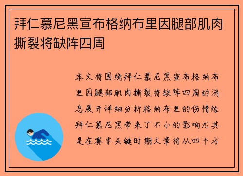 拜仁慕尼黑宣布格纳布里因腿部肌肉撕裂将缺阵四周 拜仁慕尼黑宣布格纳布里因腿部肌肉撕裂将缺阵四周