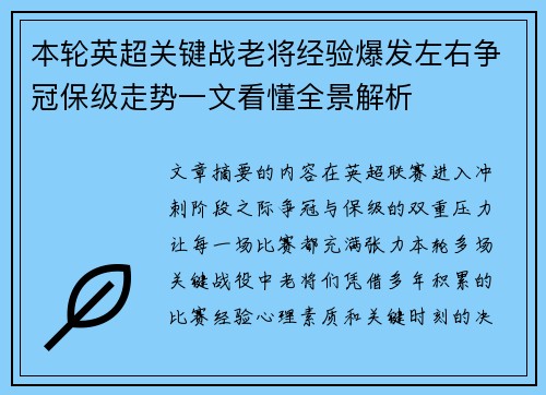 本轮英超关键战老将经验爆发左右争冠保级走势一文看懂全景解析 本轮英超关键战老将经验爆发左右争冠保级走势一文看懂全景解析