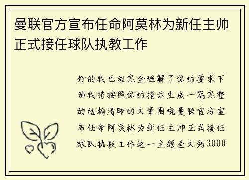 曼联官方宣布任命阿莫林为新任主帅正式接任球队执教工作 曼联官方宣布任命阿莫林为新任主帅正式接任球队执教工作