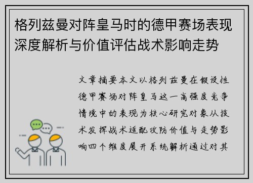 格列兹曼对阵皇马时的德甲赛场表现深度解析与价值评估战术影响走势 格列兹曼对阵皇马时的德甲赛场表现深度解析与价值评估战术影响走势