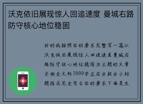 沃克依旧展现惊人回追速度 曼城右路防守核心地位稳固 沃克依旧展现惊人回追速度 曼城右路防守核心地位稳固