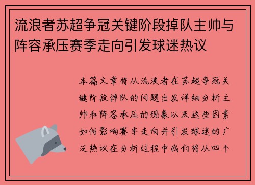 流浪者苏超争冠关键阶段掉队主帅与阵容承压赛季走向引发球迷热议 流浪者苏超争冠关键阶段掉队主帅与阵容承压赛季走向引发球迷热议