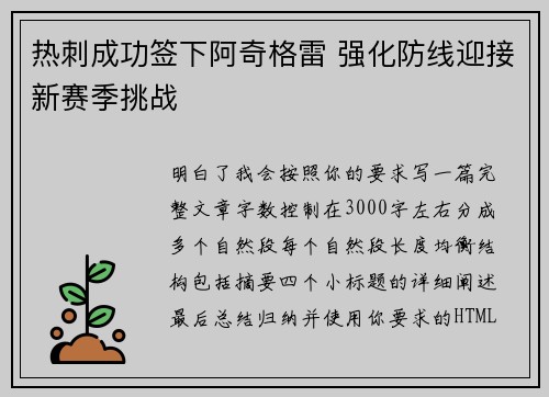 热刺成功签下阿奇格雷 强化防线迎接新赛季挑战 热刺成功签下阿奇格雷 强化防线迎接新赛季挑战